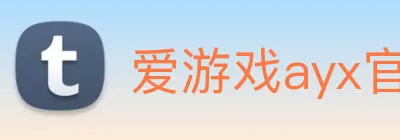 爱游戏ayx官方登录入口 Logo